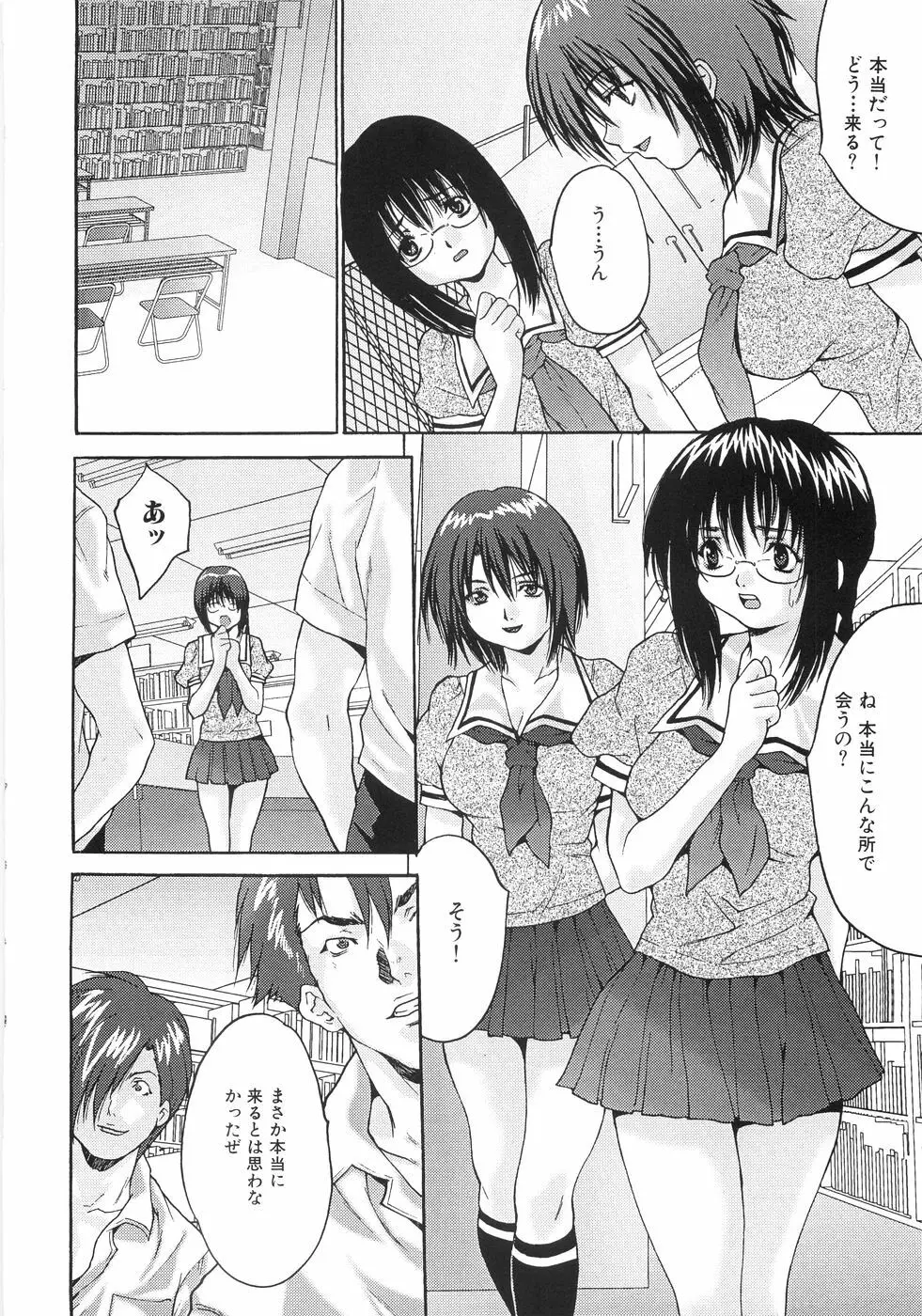 女子校生輪姦 Page.79