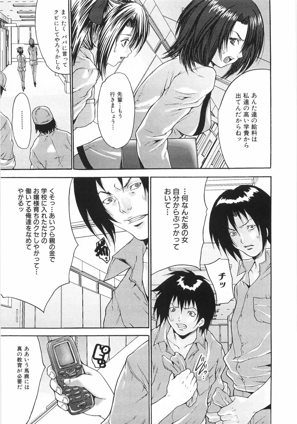 女子校生輪姦 Page.90