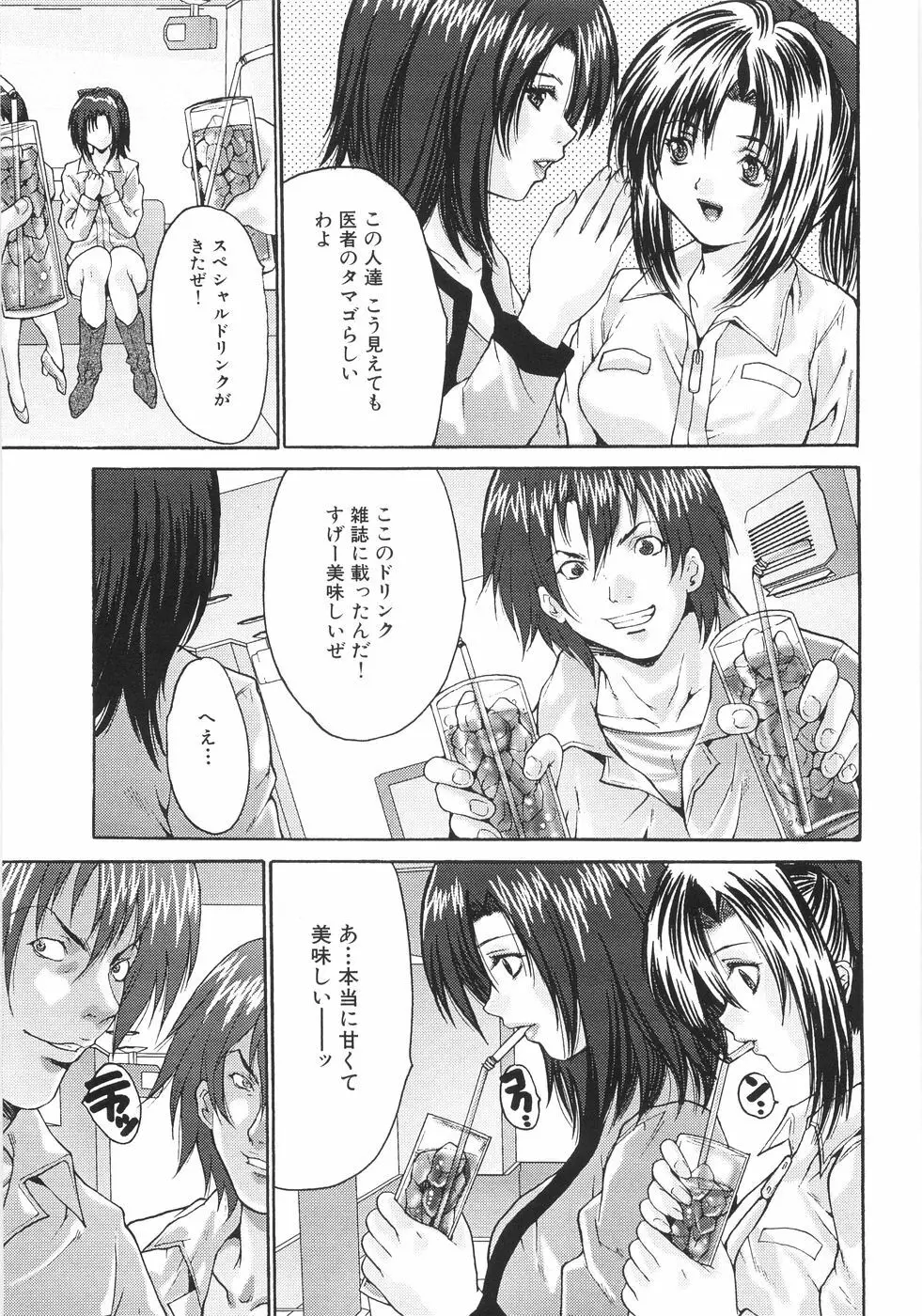 女子校生輪姦 Page.92