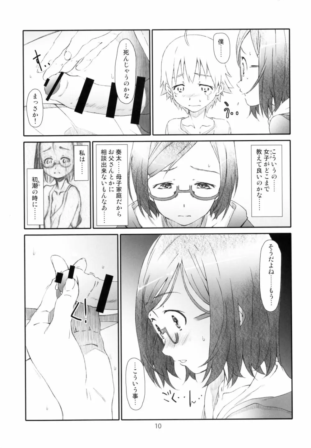 至近距離恋愛 ポイントレンジ・ラブ Page.10