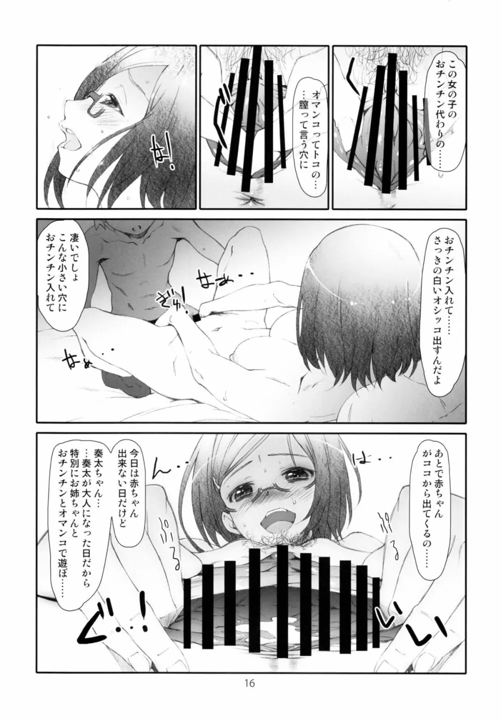 至近距離恋愛 ポイントレンジ・ラブ Page.16