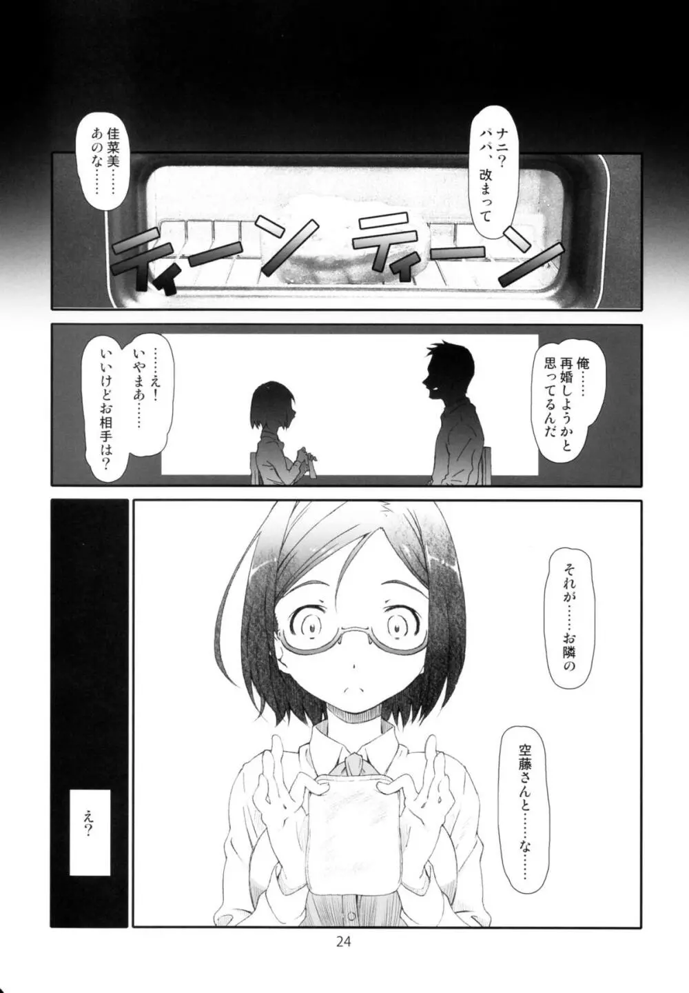 至近距離恋愛 ポイントレンジ・ラブ Page.24