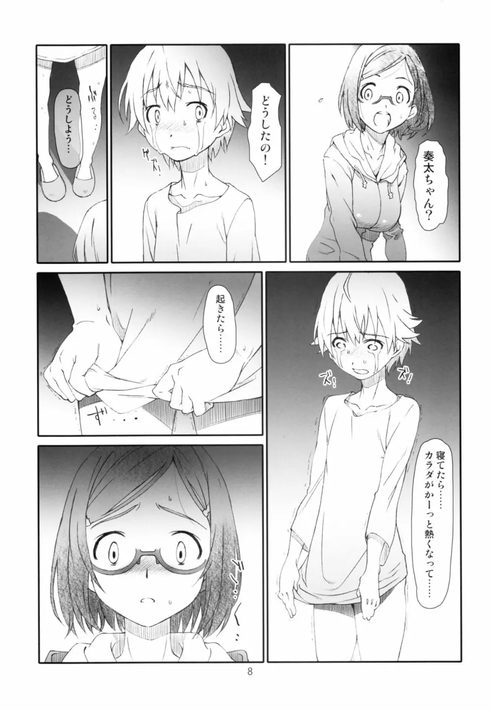 至近距離恋愛 ポイントレンジ・ラブ Page.8