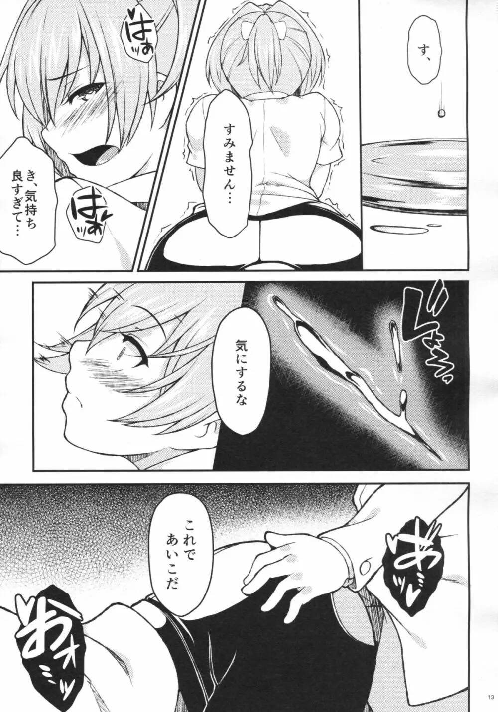 不知火の性癖に落ち度でも? Page.14