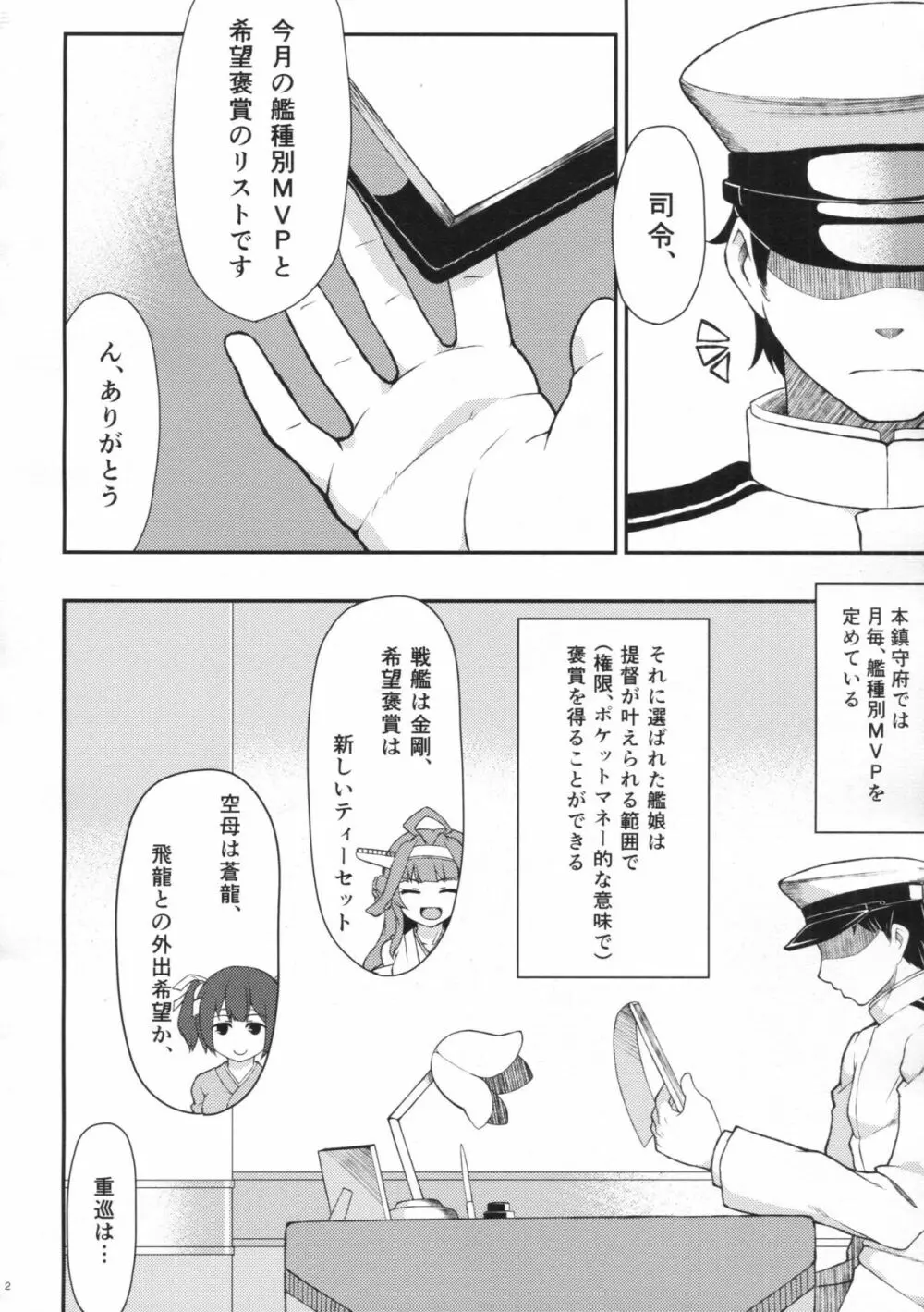 不知火の性癖に落ち度でも? Page.3