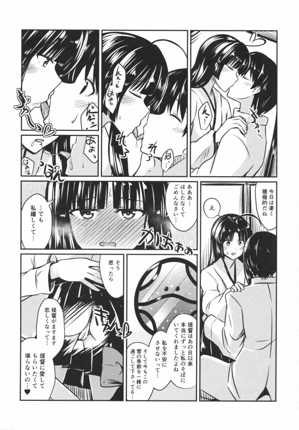 祥鳳と雪の季節 Page.5