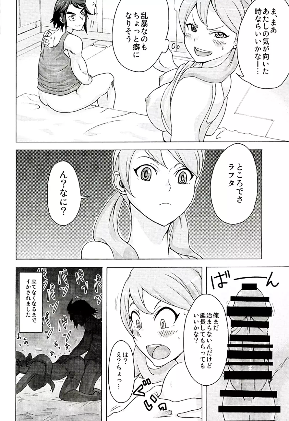 鉄華団筆おろしシステム Page.11