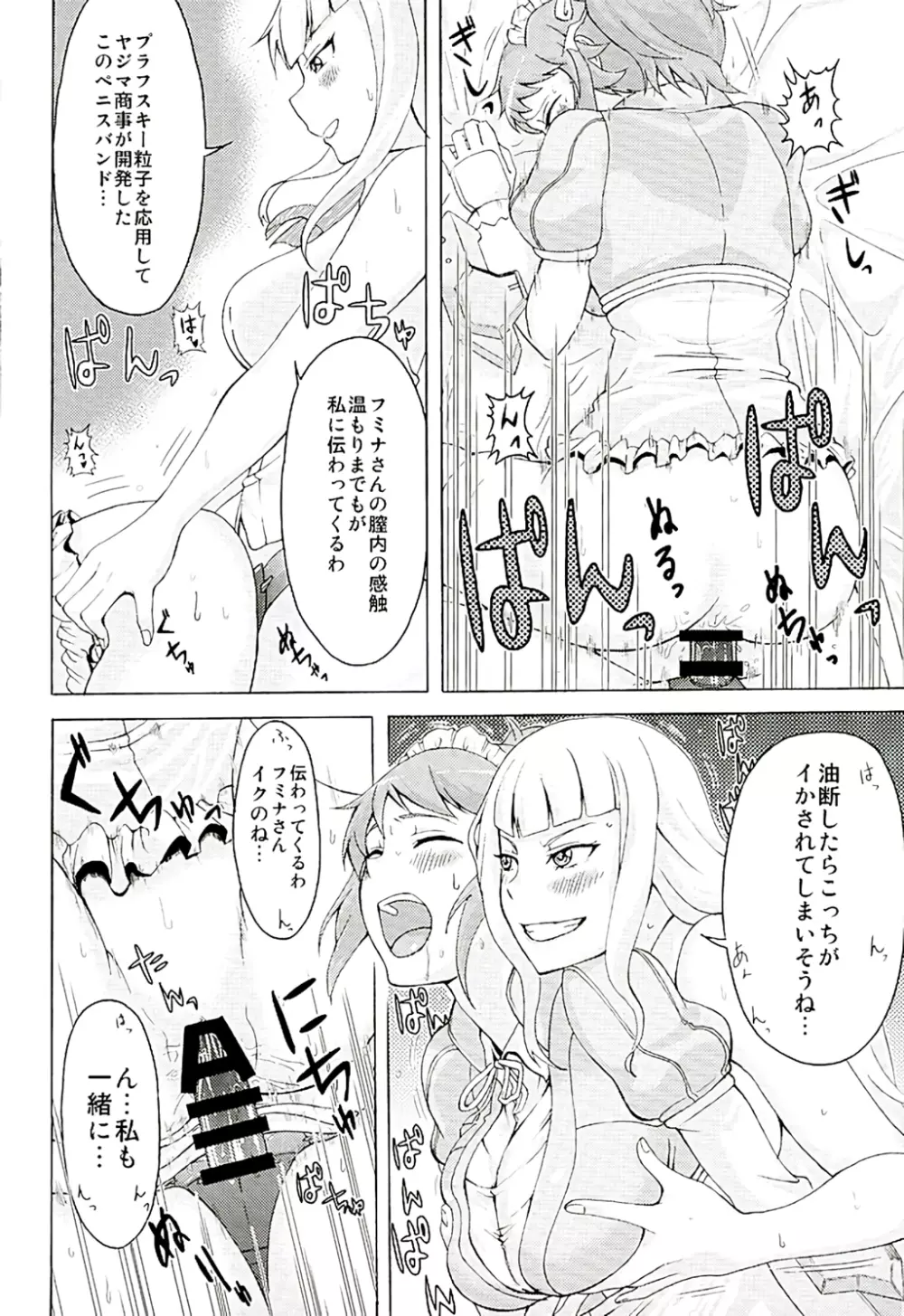 鉄華団筆おろしシステム Page.17