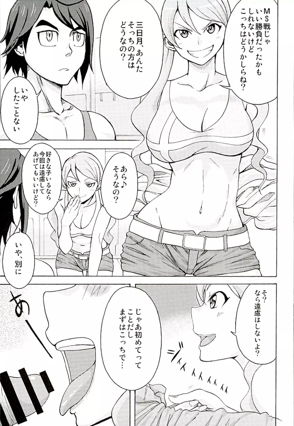 鉄華団筆おろしシステム Page.2