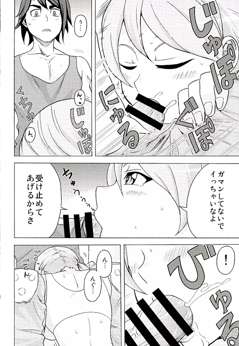 鉄華団筆おろしシステム Page.3