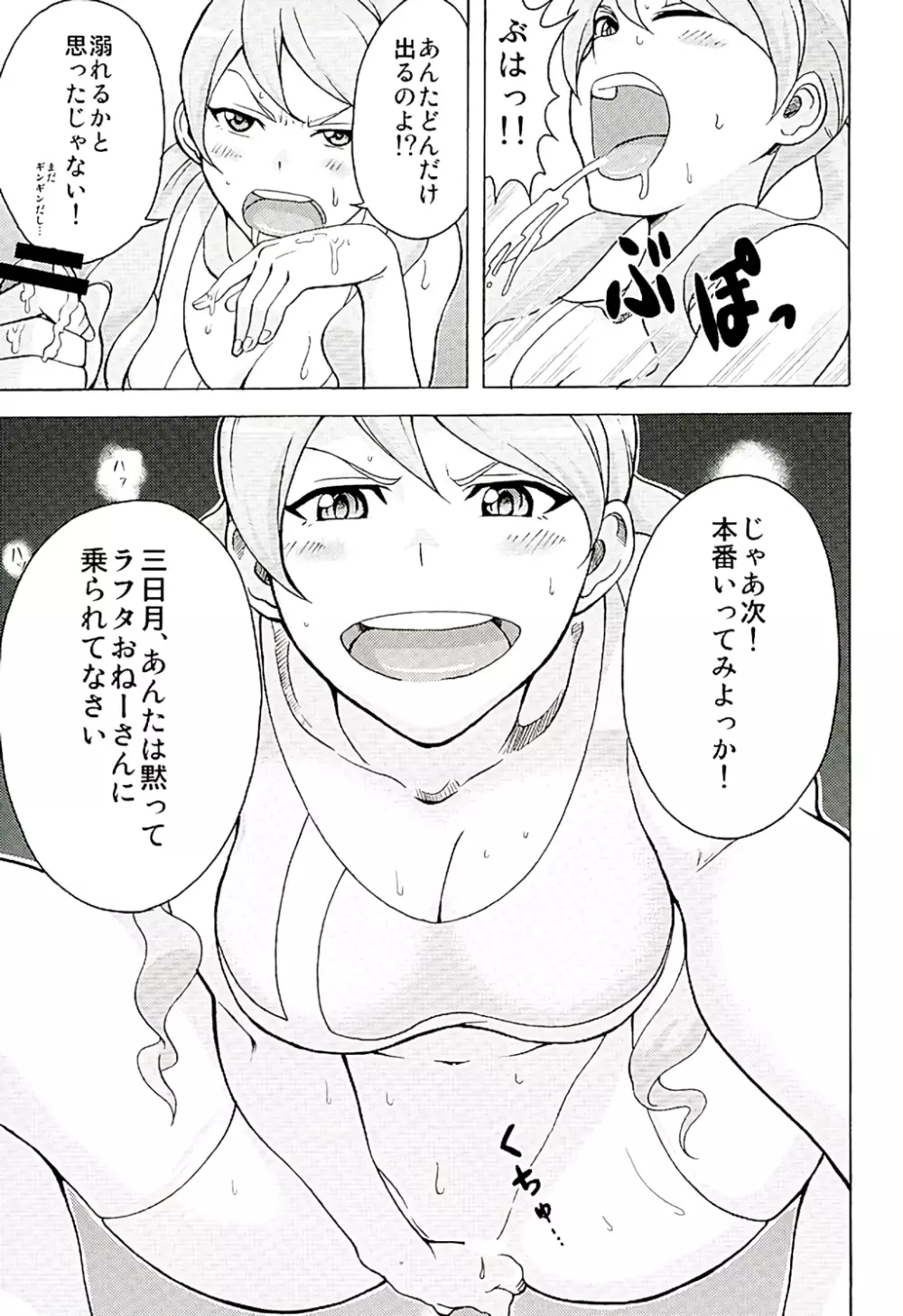 鉄華団筆おろしシステム Page.4