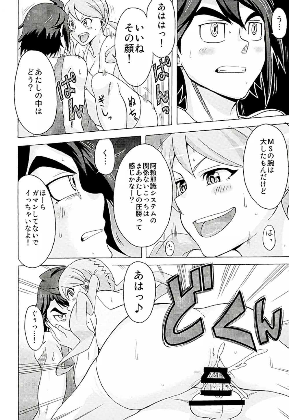 鉄華団筆おろしシステム Page.5