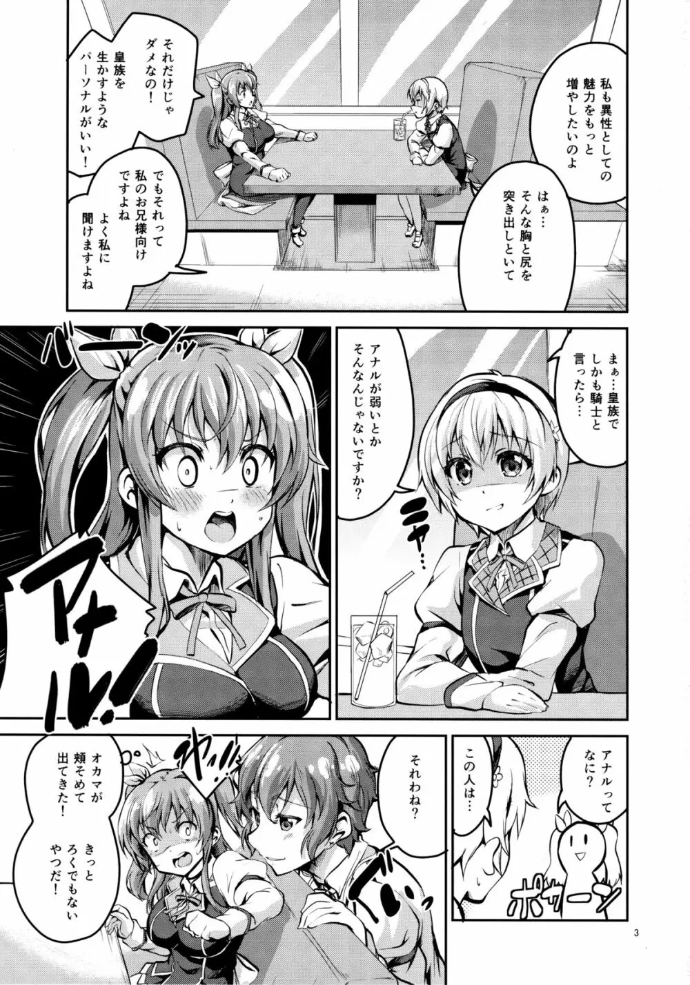 好色皇女の性媚態 Page.2