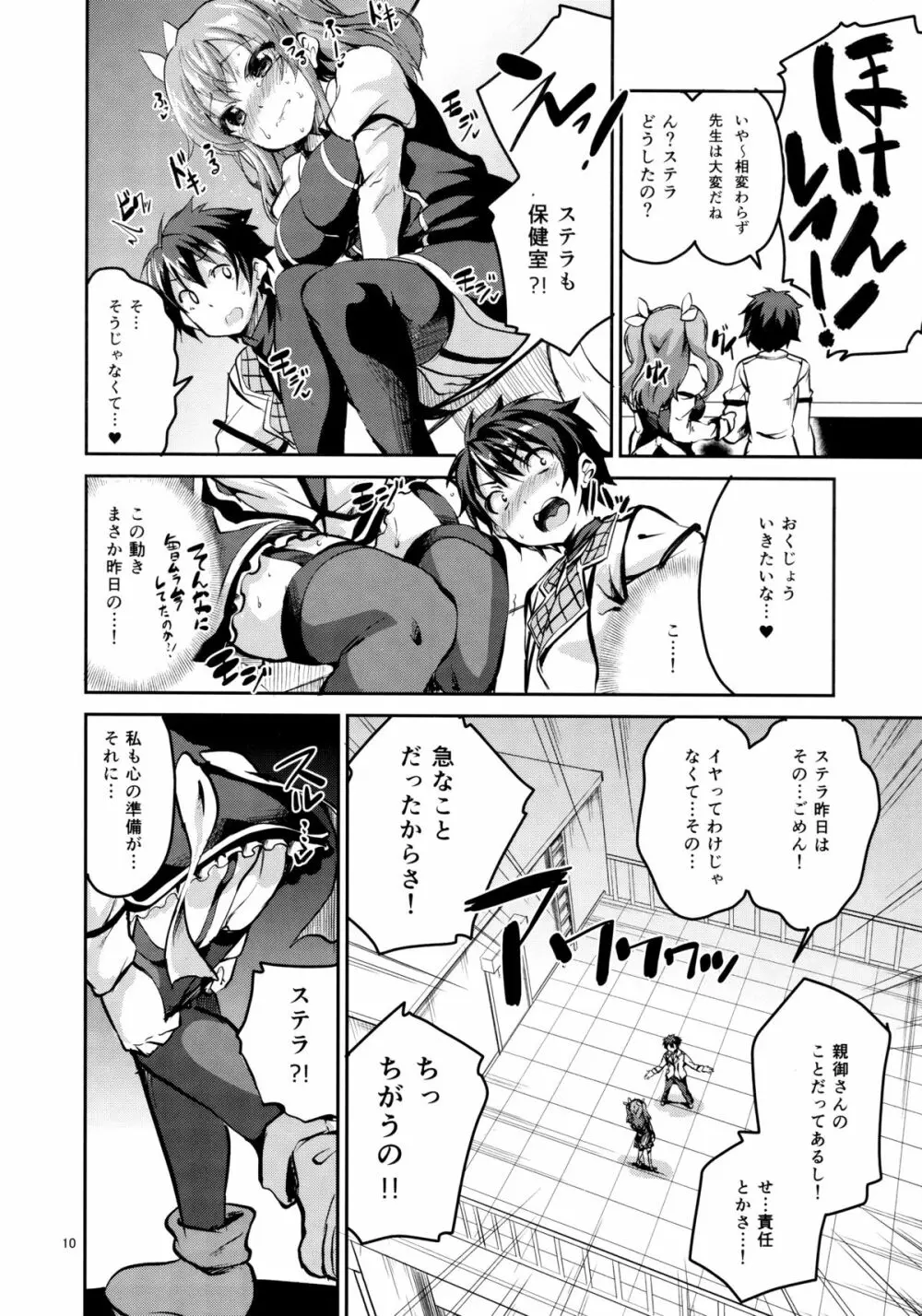 好色皇女の性媚態 Page.9