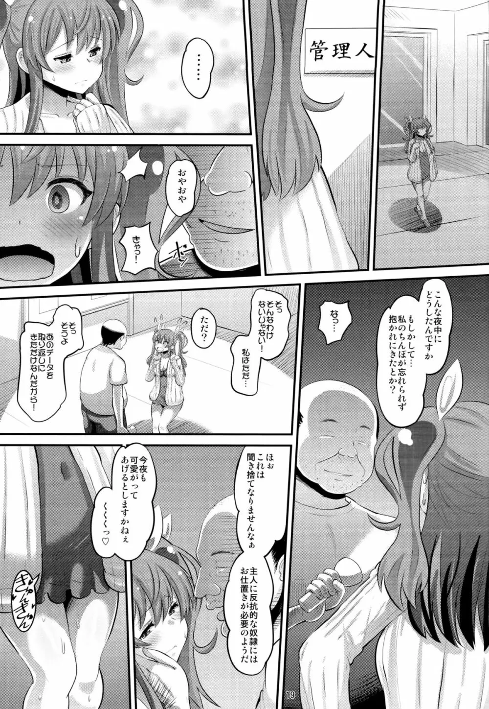 紅蓮の牝皇女 Page.18