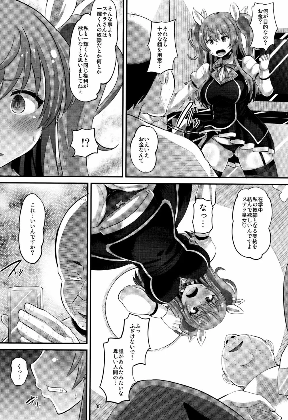 紅蓮の牝皇女 Page.4