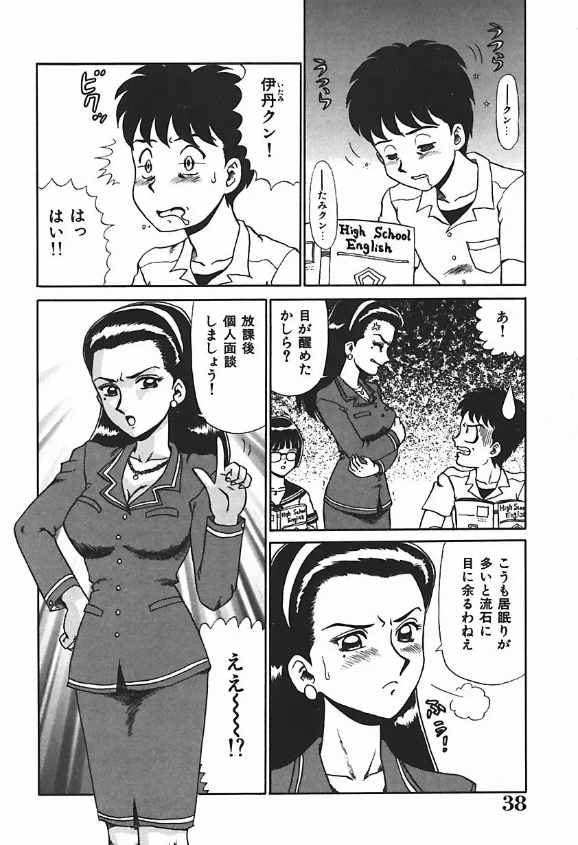 唯奈タイフーン! Page.43