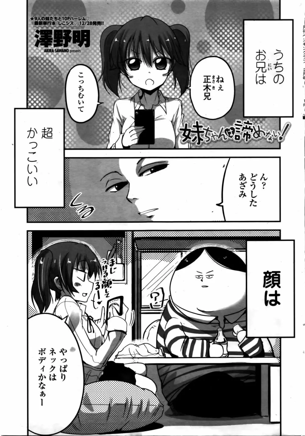 COMIC ペンギンクラブ 2016年2月号 Page.16