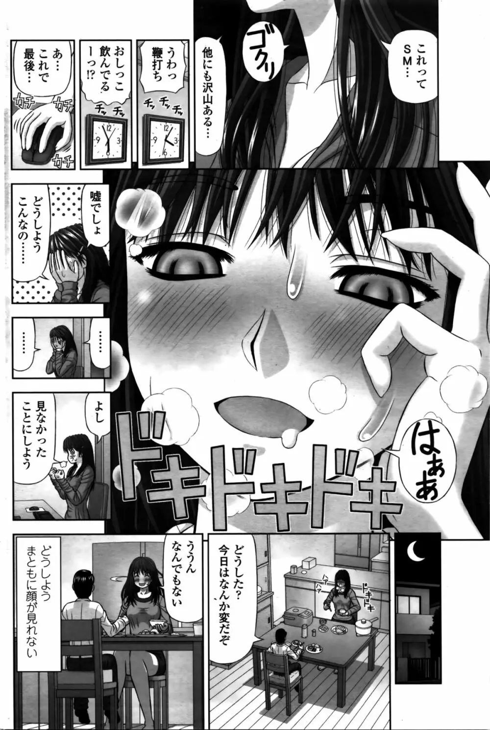 COMIC ペンギンクラブ 2016年2月号 Page.165