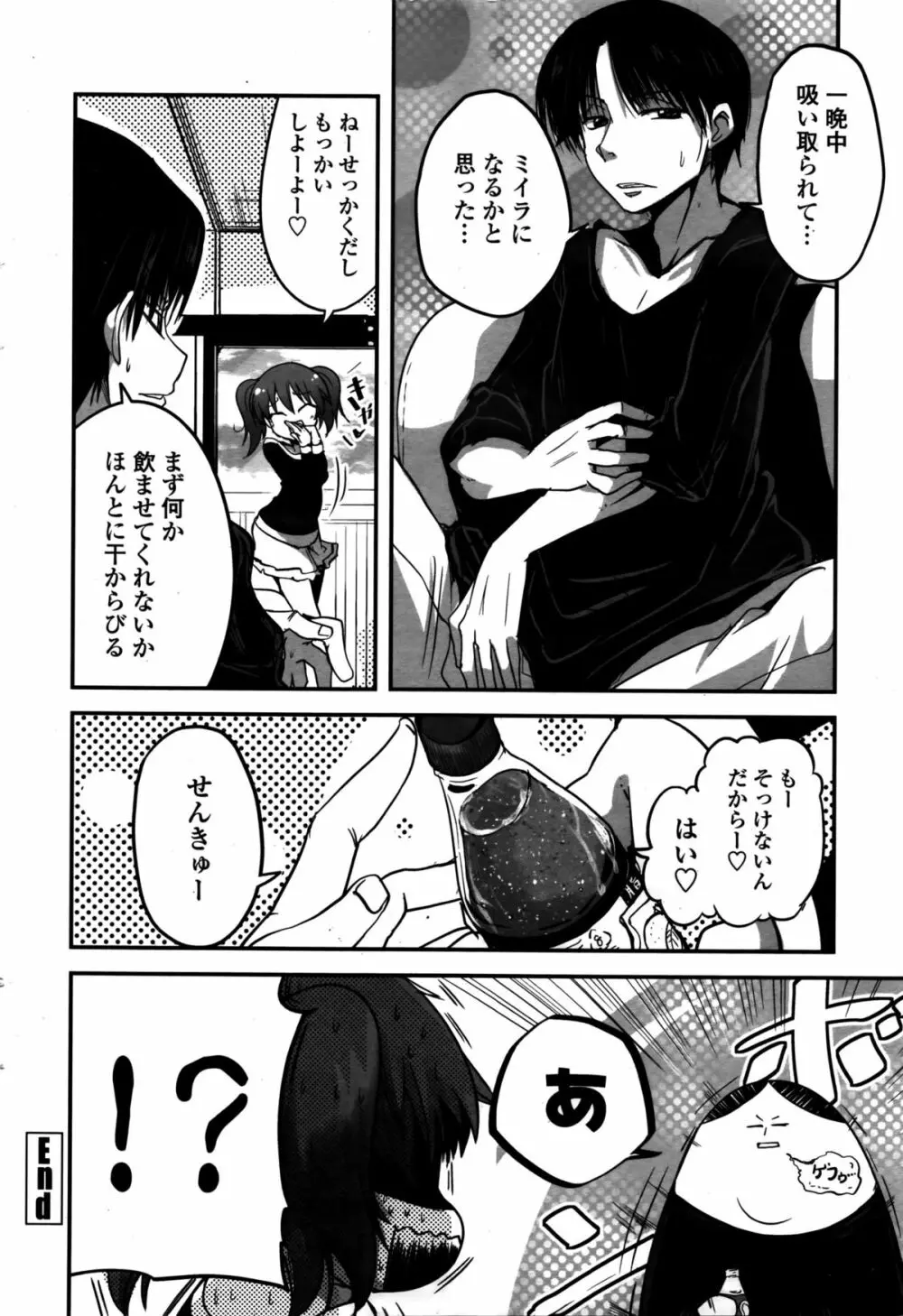 COMIC ペンギンクラブ 2016年2月号 Page.31