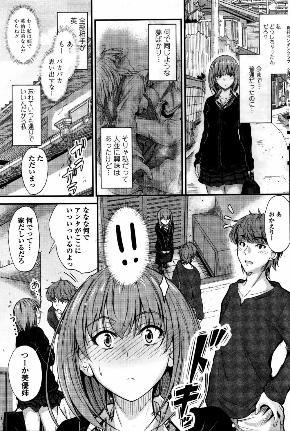 COMIC ペンギンクラブ 2016年2月号 Page.64
