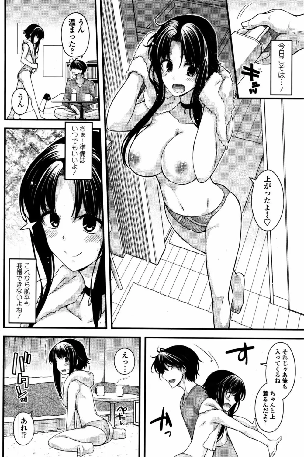 COMIC ペンギンクラブ 2016年2月号 Page.81