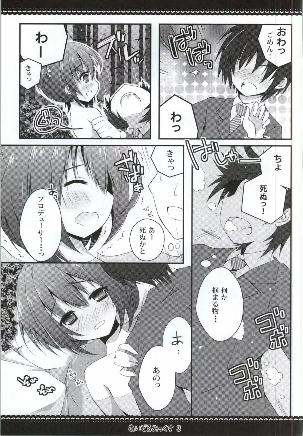 アイドルミックス 3 Page.8