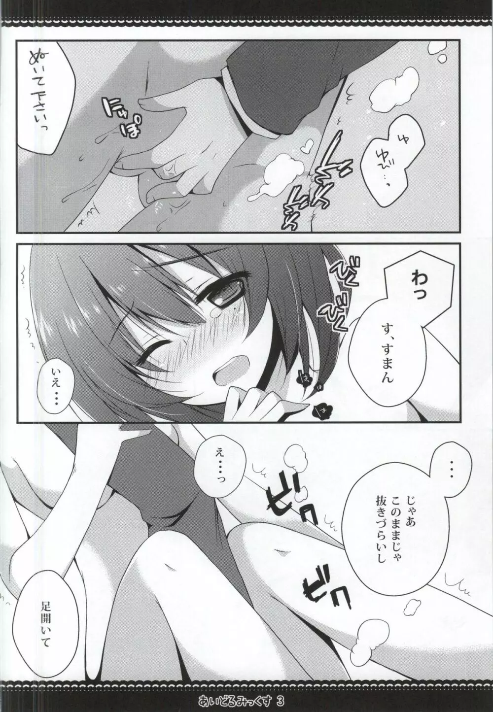 アイドルミックス 3 Page.9