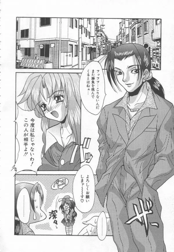 燃えよ暴淫拳！ Page.100