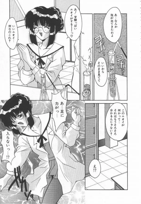 燃えよ暴淫拳！ Page.131