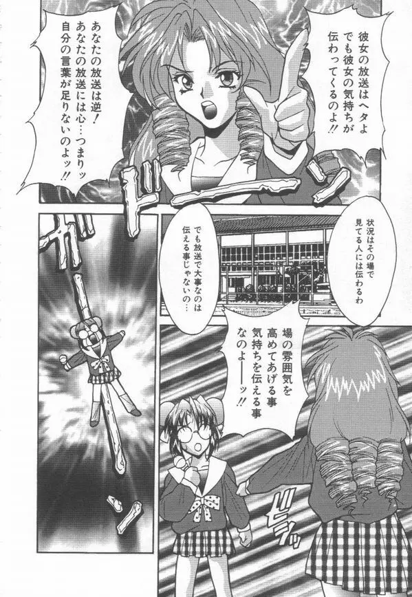 燃えよ暴淫拳！ Page.84