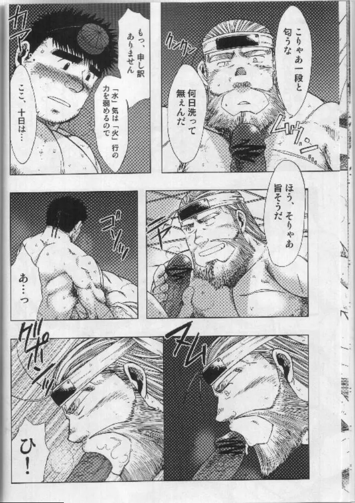 The Anti-Oni Seal of Itaru Mountain Page.11