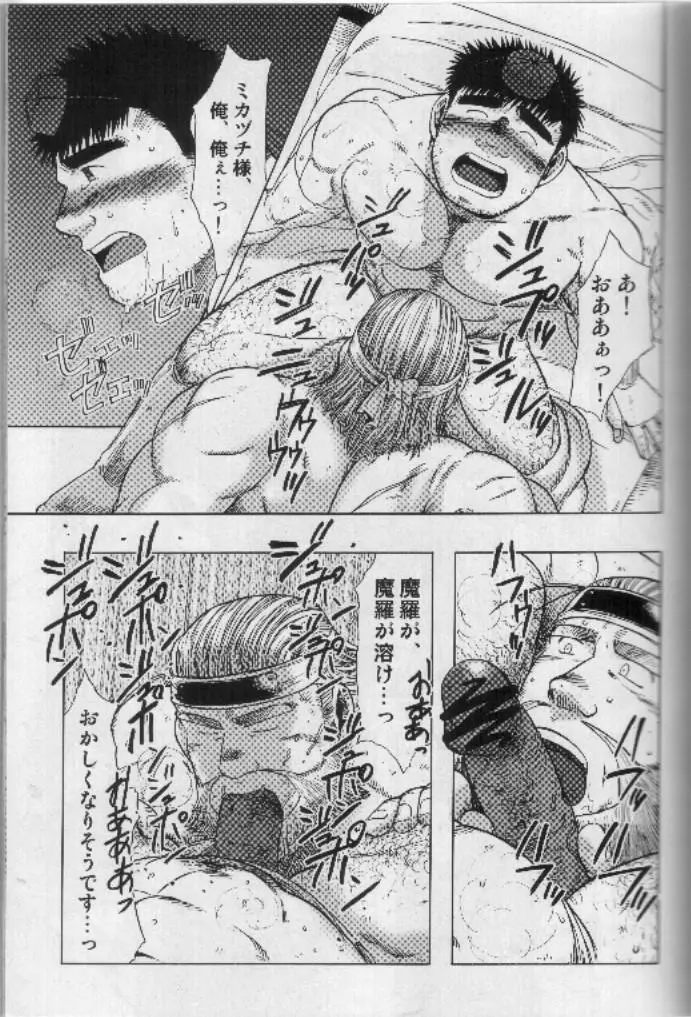 The Anti-Oni Seal of Itaru Mountain Page.12