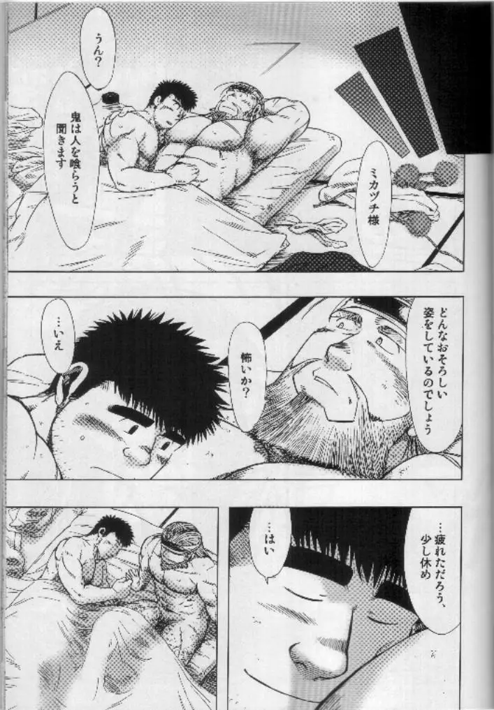 The Anti-Oni Seal of Itaru Mountain Page.27