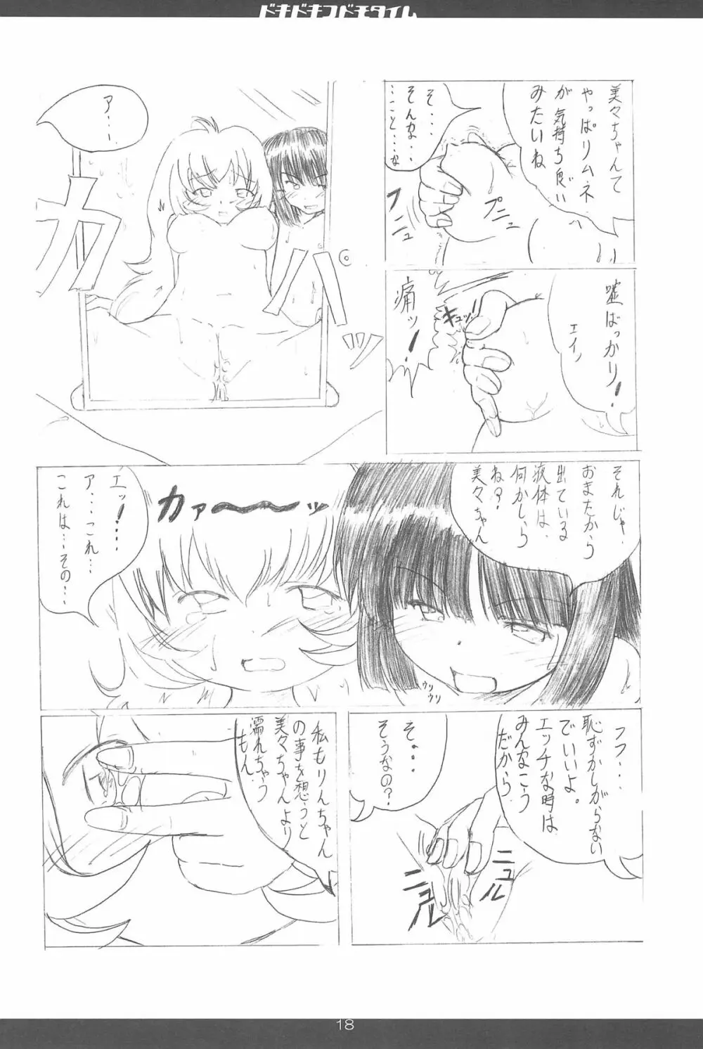 どきどきこどもたいむ Page.20