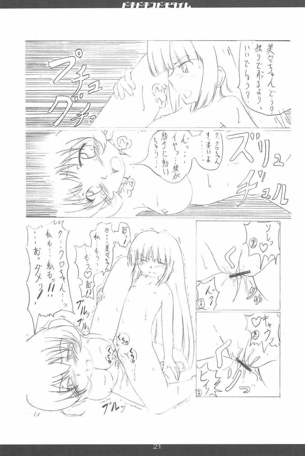 どきどきこどもたいむ Page.23