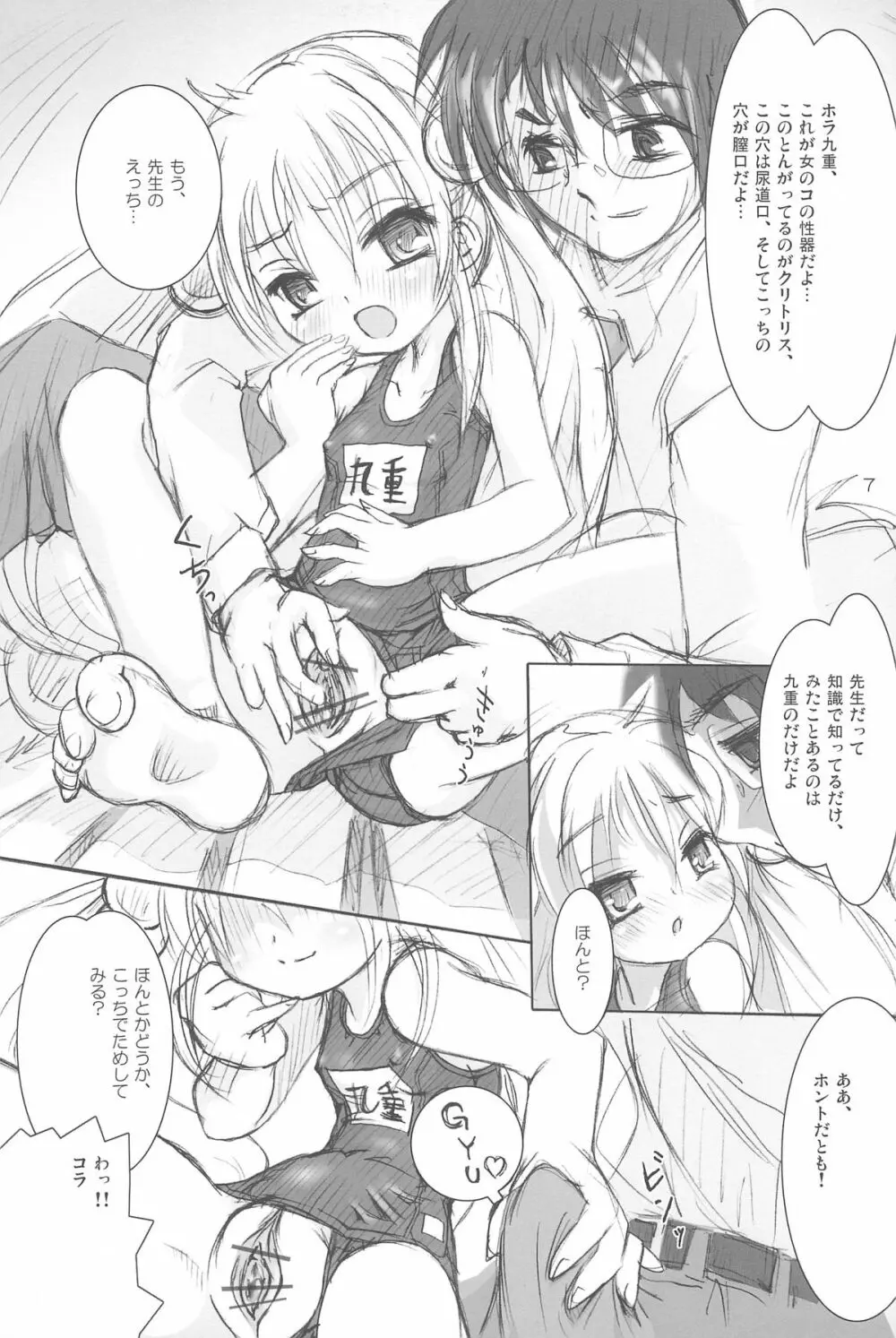 どきどきこどもたいむ Page.9