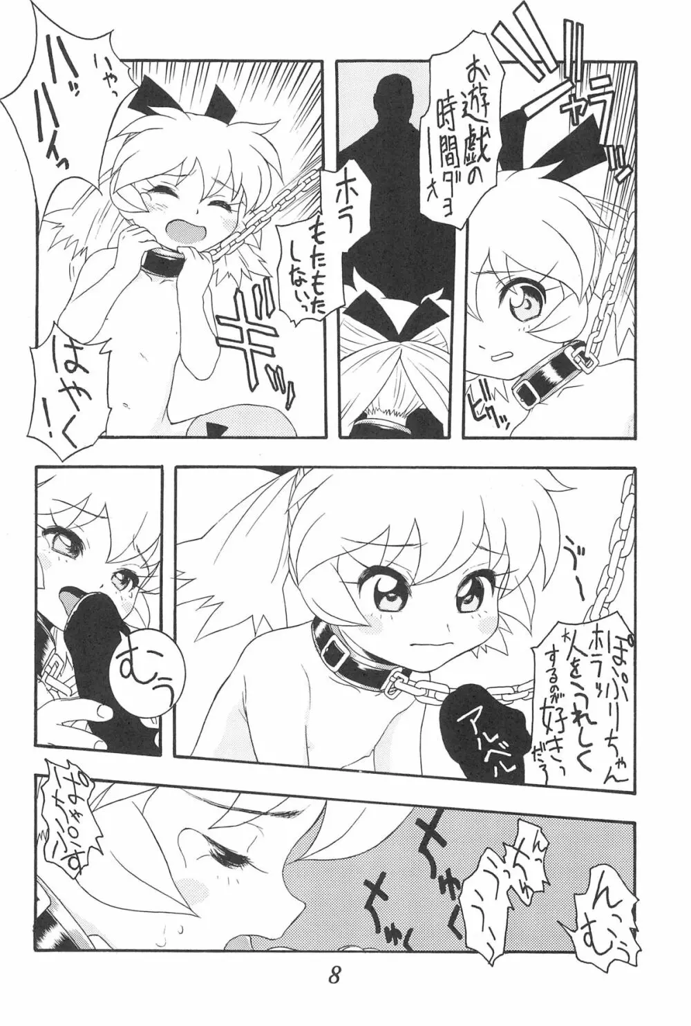 GUNK改訂版 Page.10