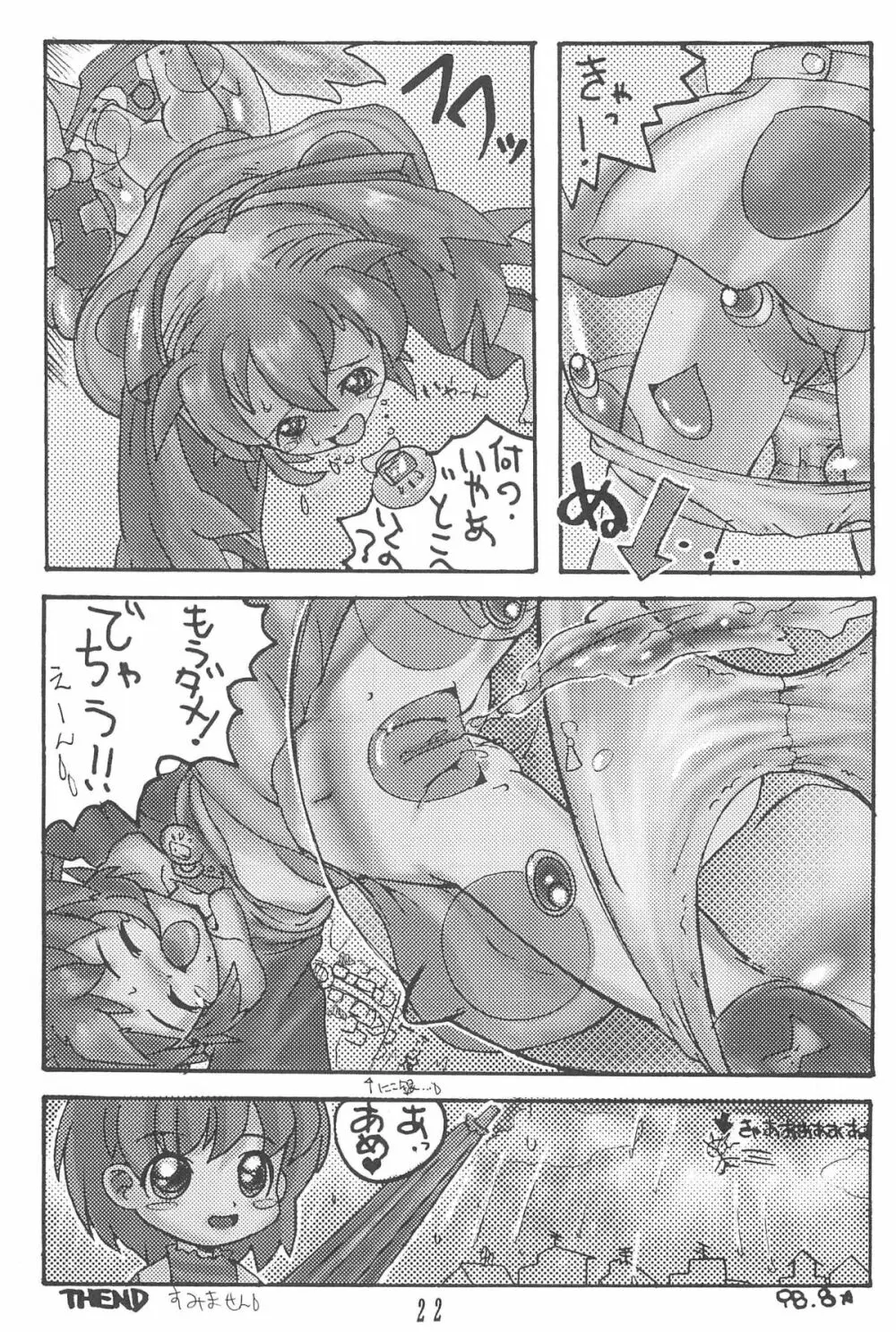 GUNK改訂版 Page.24