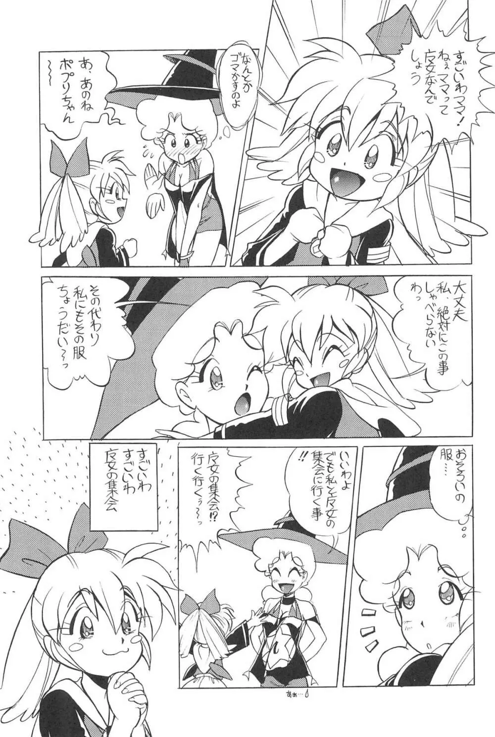 GUNK改訂版 Page.31