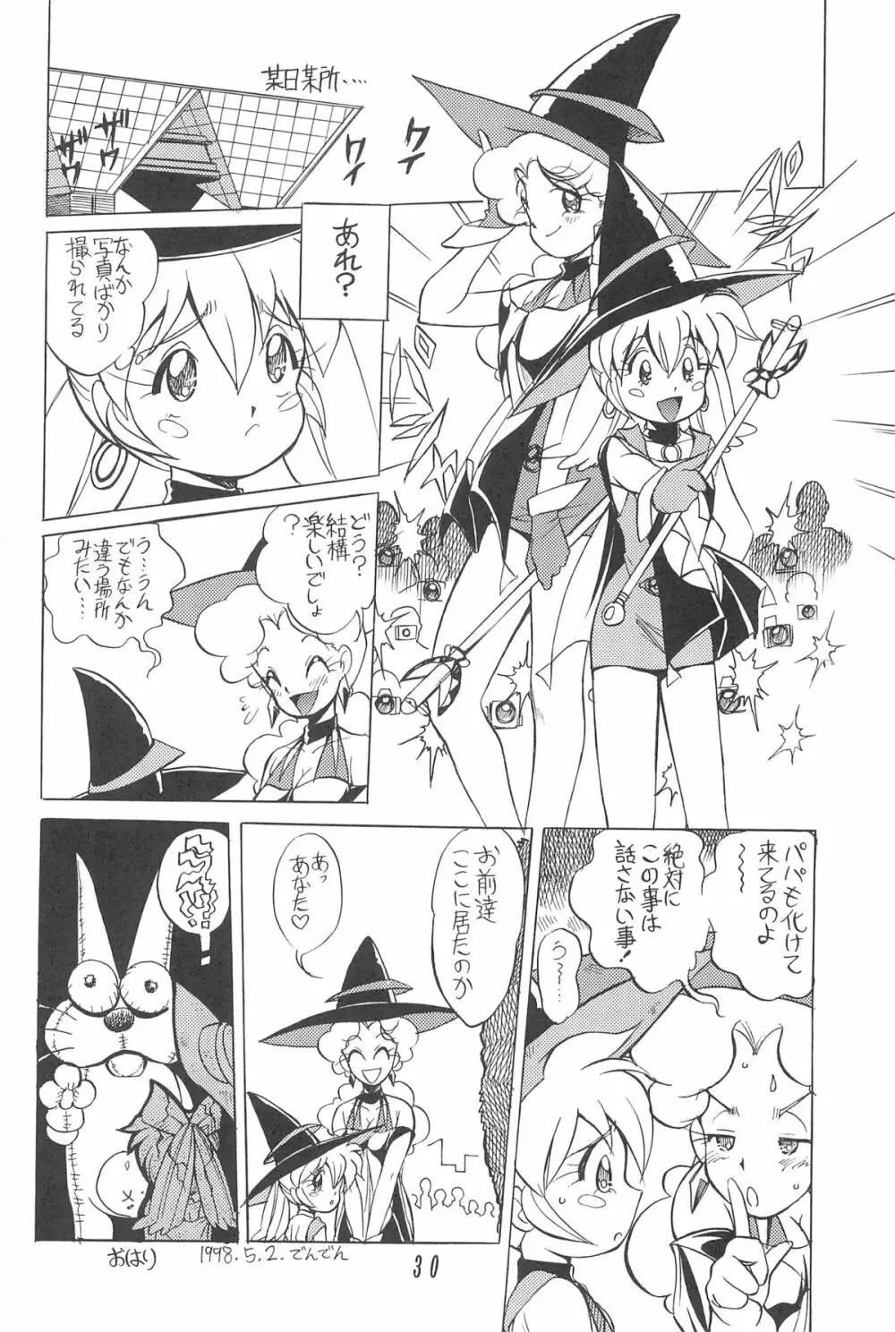 GUNK改訂版 Page.32