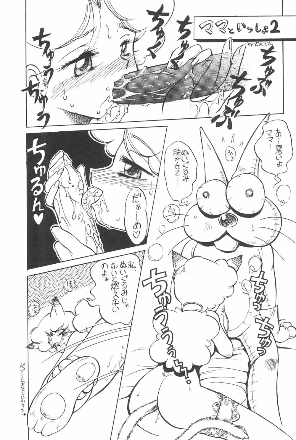 GUNK改訂版 Page.33