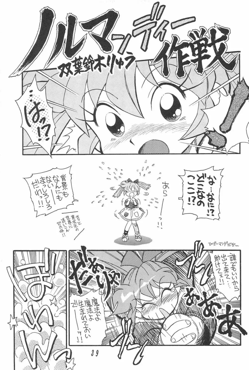 GUNK改訂版 Page.41