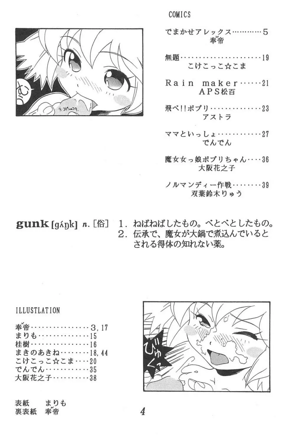 GUNK改訂版 Page.6