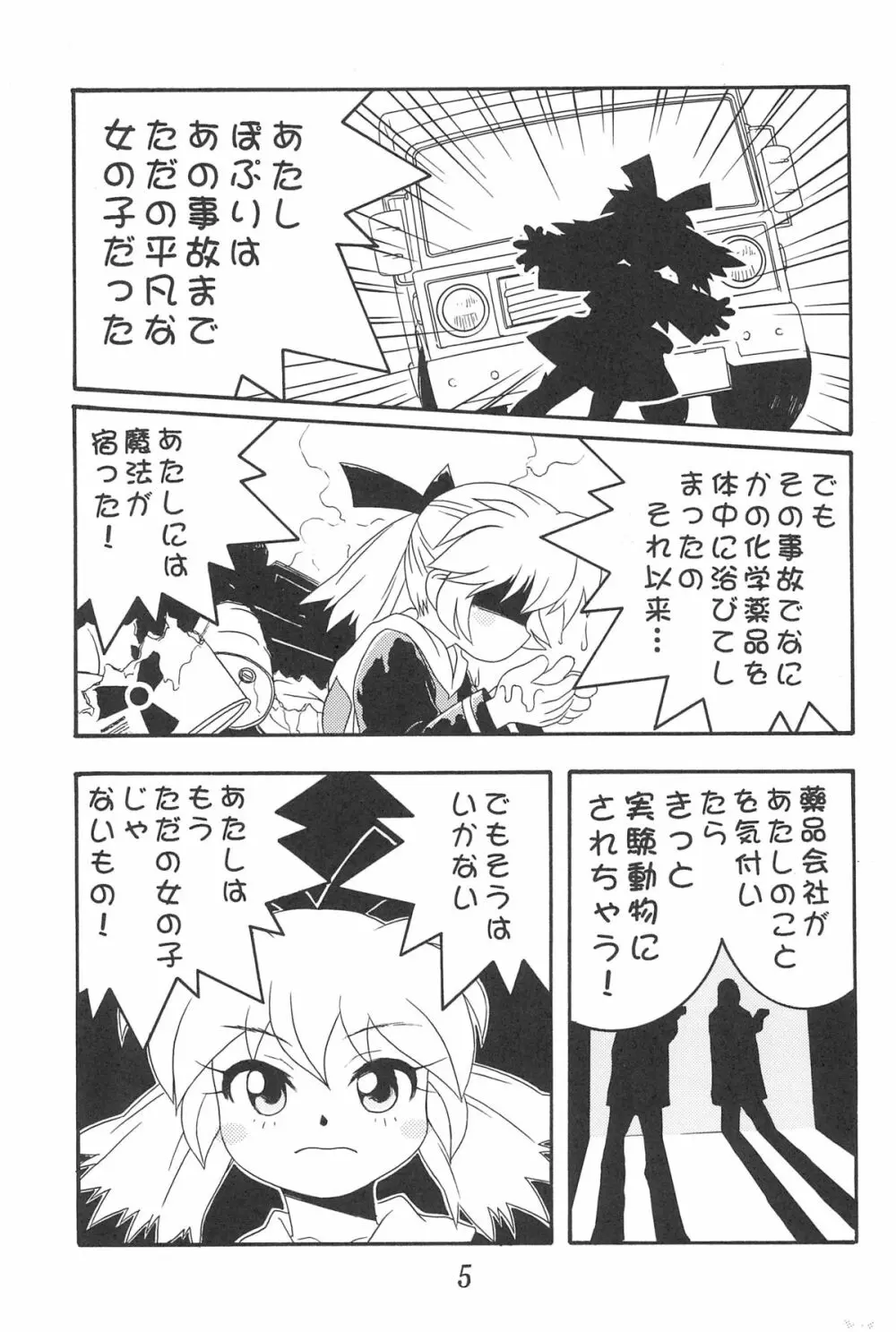 GUNK改訂版 Page.7