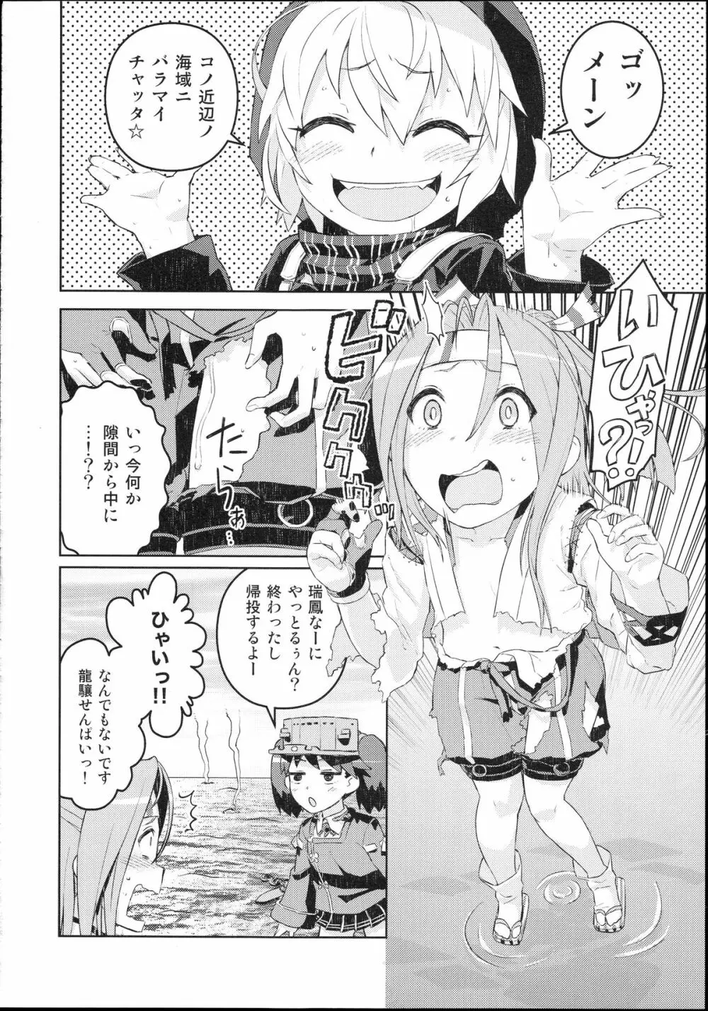 龍驤上々?! Page.6