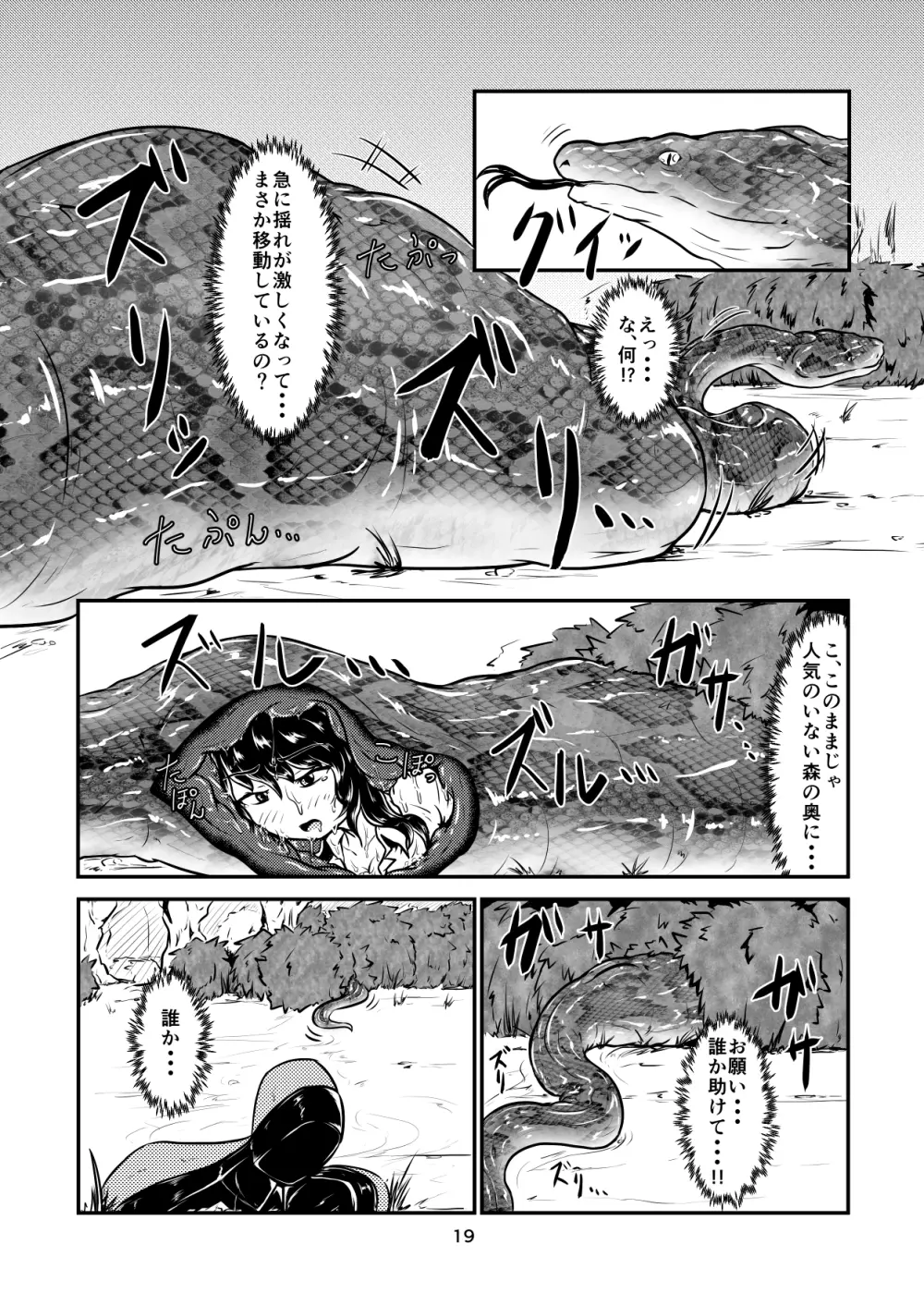 [燈風屋 (kaname)] 丸呑話-参- ～大蛇に丸呑まれる～ [DL版] Page.19