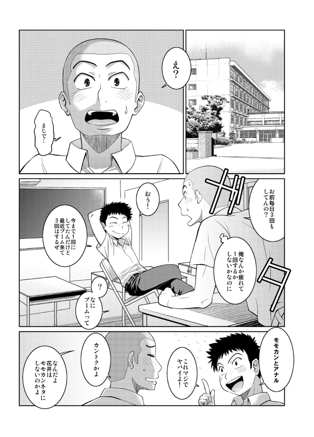 花井と田島の昨晩のオカズ話 Page.5