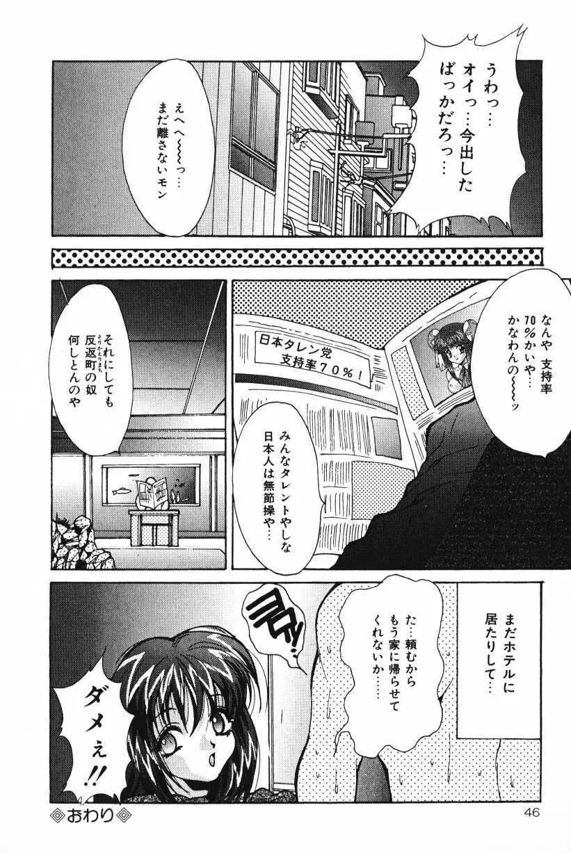 おやまん Page.46