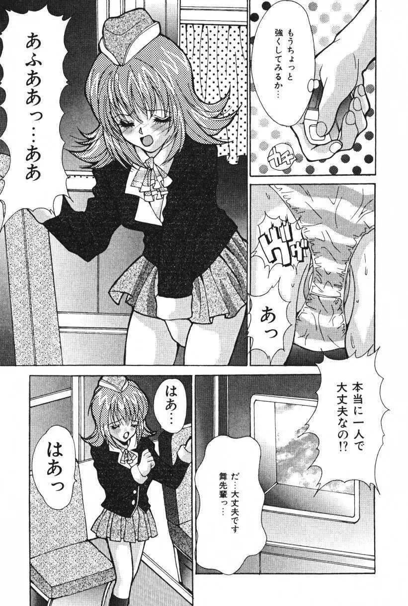 おやまん Page.67